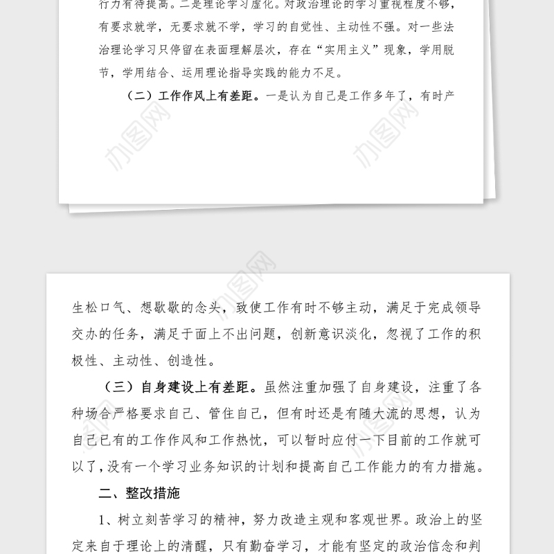个人自查自纠报告2021年政法队伍教育整顿个人对照检查自查自纠报告范文含存在的问题和整改措施