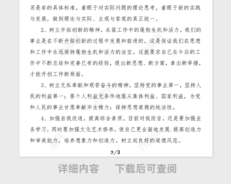 个人自查自纠报告2021年政法队伍教育整顿个人对照检查自查自纠报告范文含存在的问题和整改措施