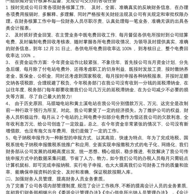 公司财务部有哪些职位公司财务部主任争先创优工作总结
