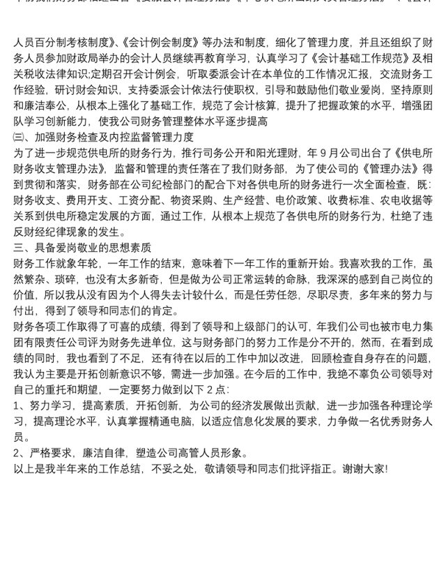 公司财务部有哪些职位公司财务部主任争先创优工作总结