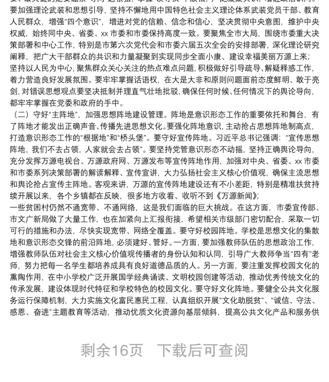 意识形态讨论个人发言稿范文8篇2021