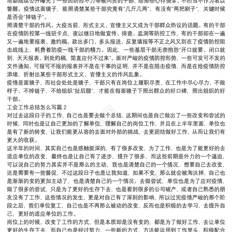 工会工作总结怎么写5篇