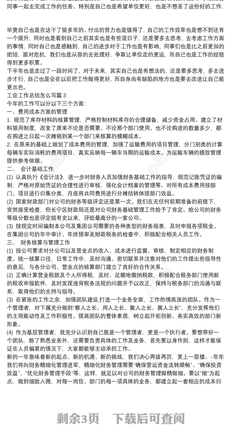 工会工作总结怎么写5篇