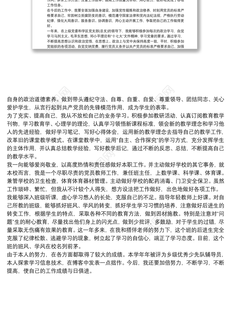 最新党员民主评议自我评价