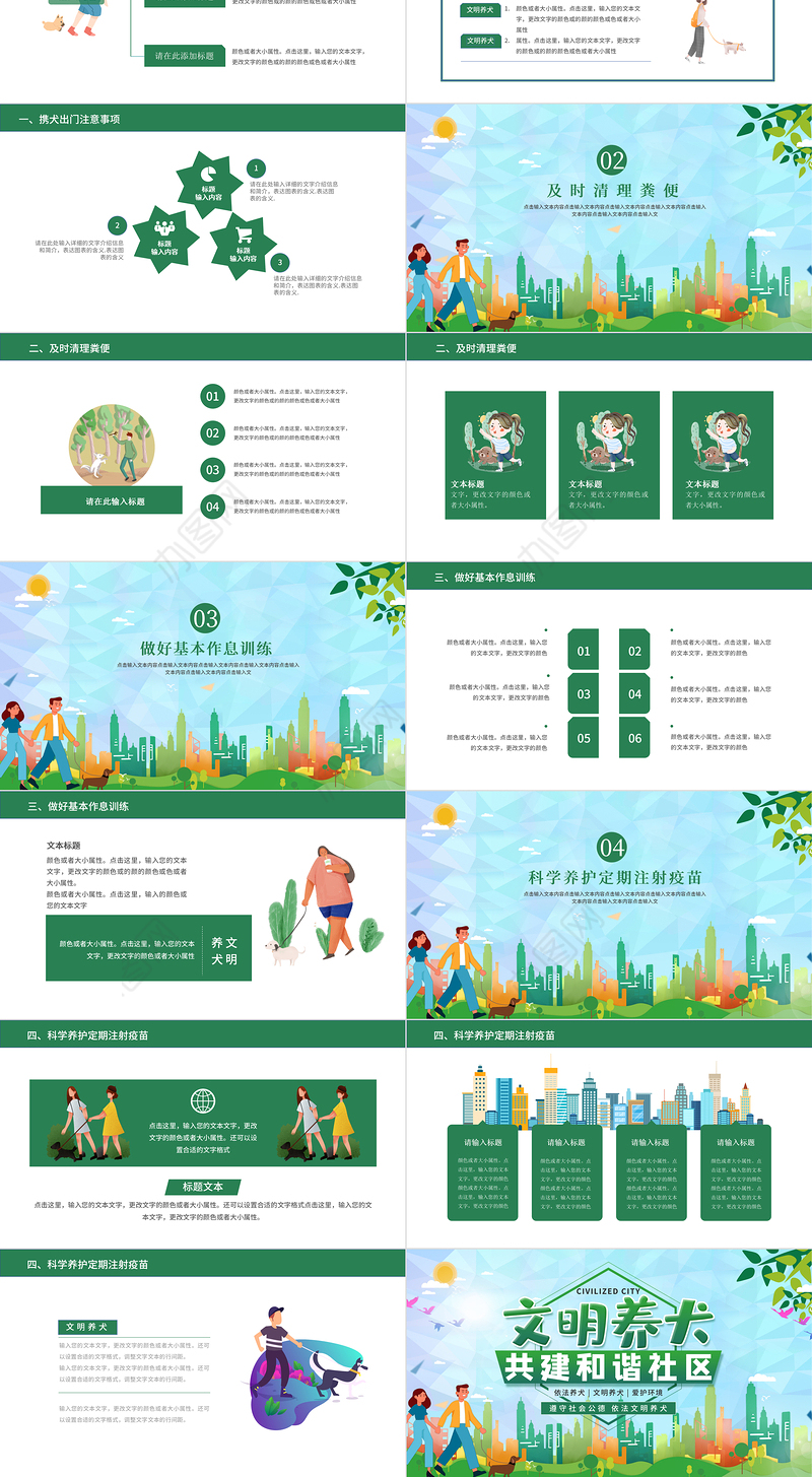 文明养犬共建和谐社区遵守社会公德绿色爱护环境PPT模板