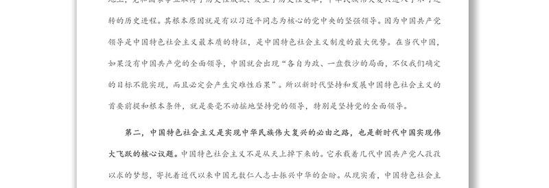 学习领会“五个必由之路”研讨发言