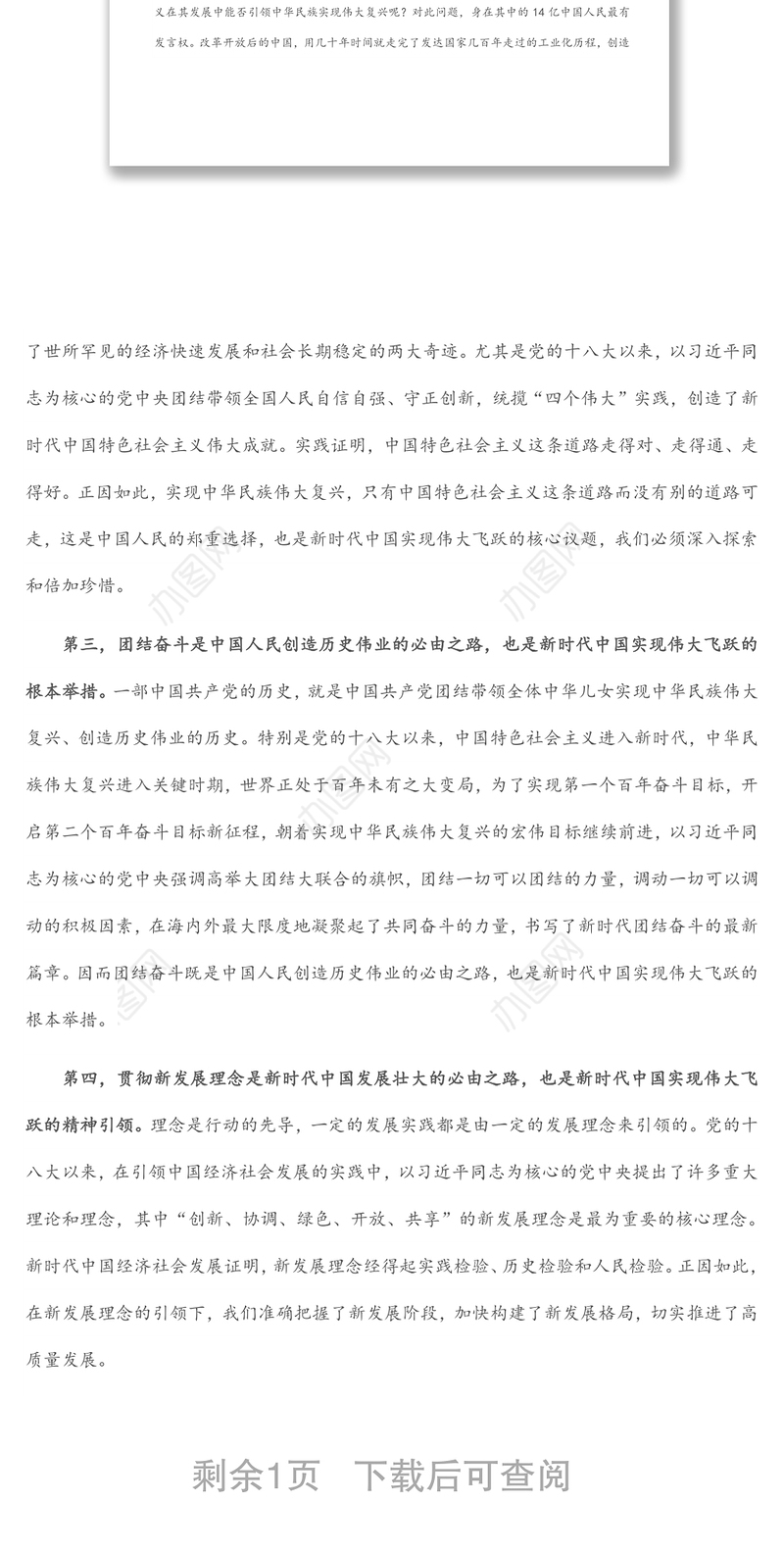 学习领会“五个必由之路”研讨发言