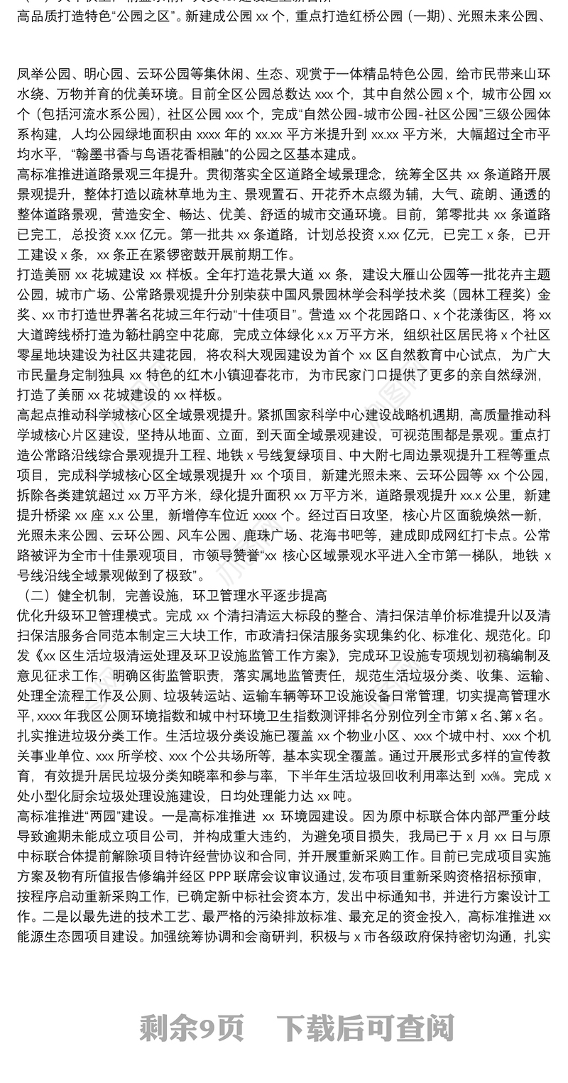 区城市管理和综合执法局2021年工作报告和2022年工作计划