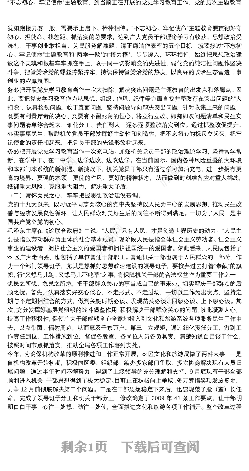 关于加强机关思想政治建设的思考