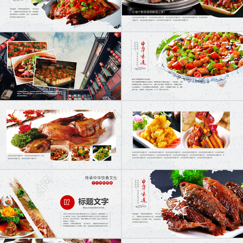 原创中华传统美食菜系中国菜酒店餐饮PPT模板-版权可商用
