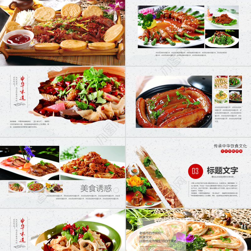 原创中华传统美食菜系中国菜酒店餐饮PPT模板-版权可商用