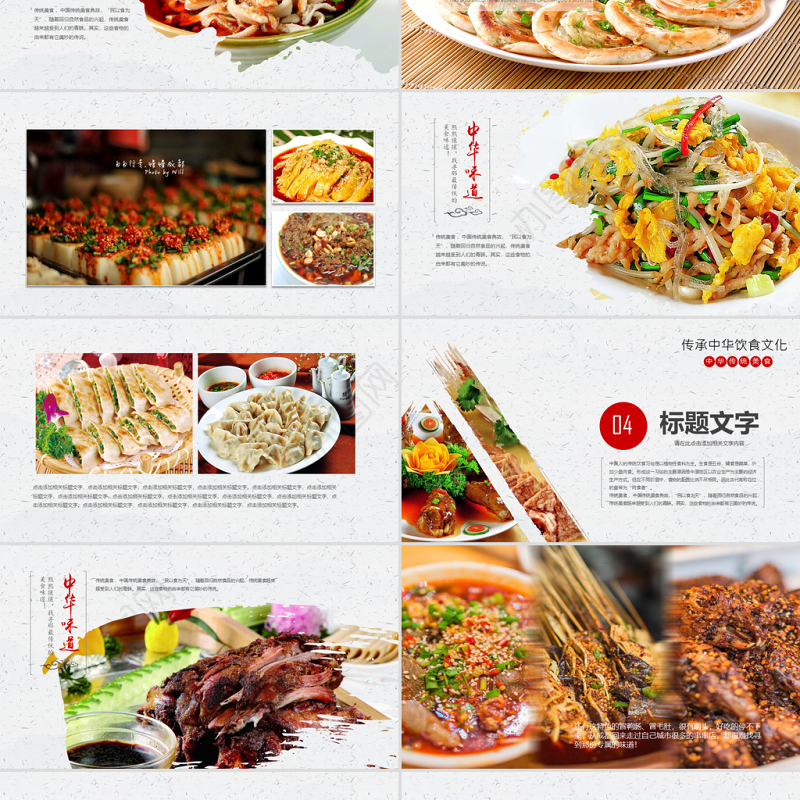 原创中华传统美食菜系中国菜酒店餐饮PPT模板-版权可商用