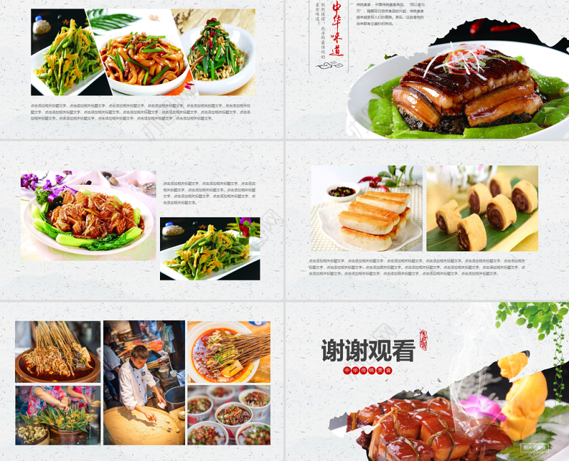 原创中华传统美食菜系中国菜酒店餐饮PPT模板-版权可商用