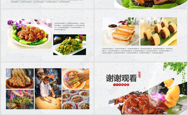 原创中华传统美食菜系中国菜酒店餐饮PPT模板-版权可商用