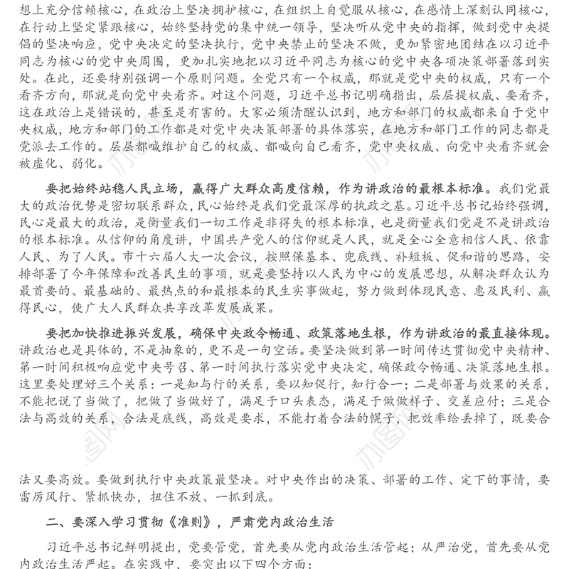 在2021年落实全面从严治党主体责任约谈会议上的讲话