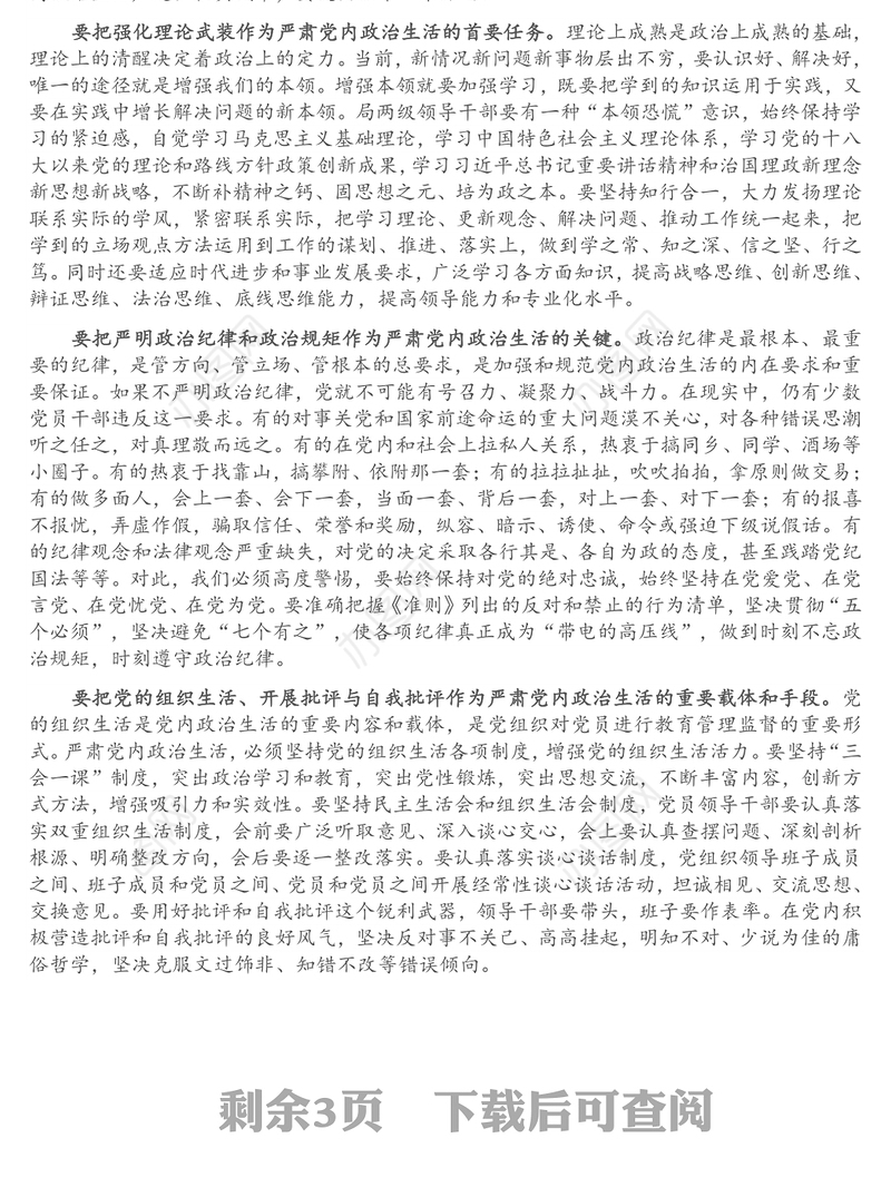 在2021年落实全面从严治党主体责任约谈会议上的讲话