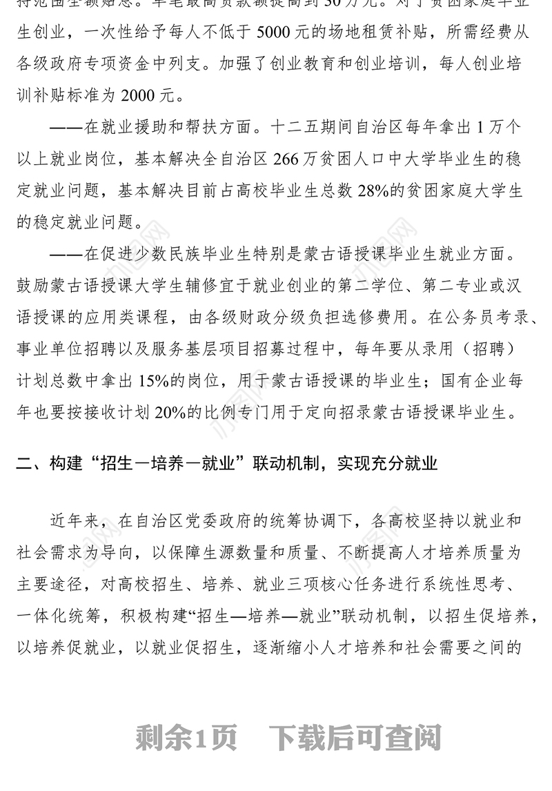 2021毕业生就业工作推进会发言稿两篇
