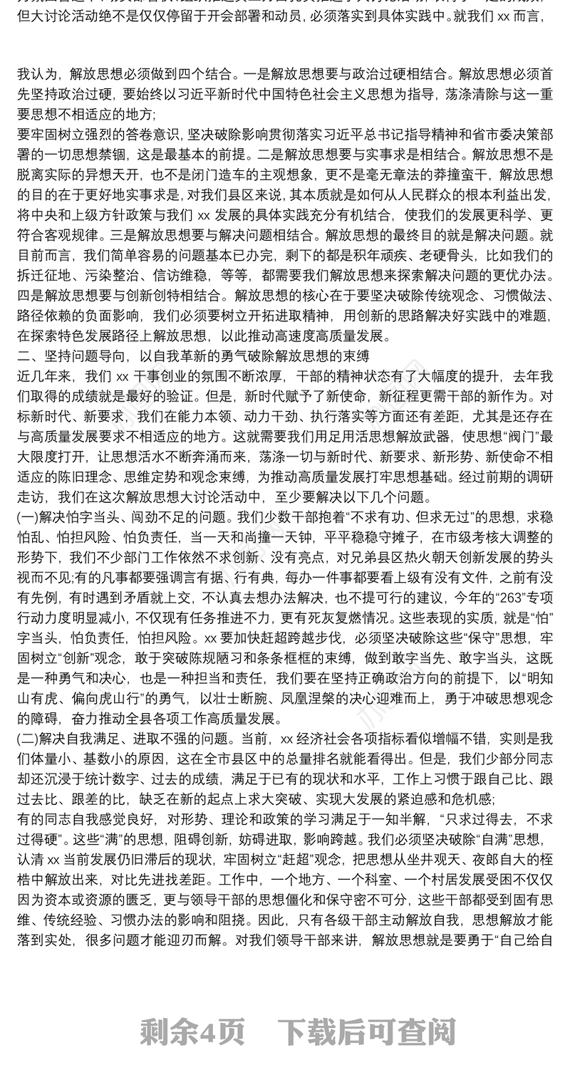 迎难而上,,锐意进取,,以思想大解放奋力推动XX发展高质量,,——在“七一”表彰大会上的讲话暨党课材