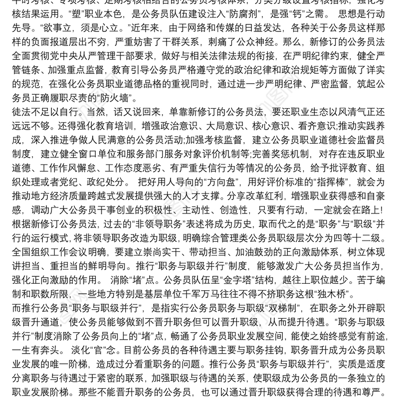 最新新公务员法学习心得体会三篇