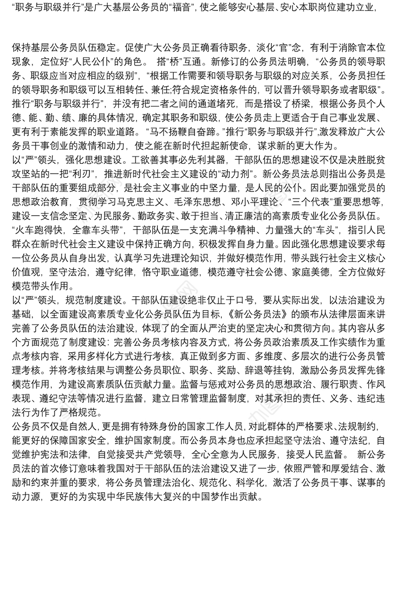 最新新公务员法学习心得体会三篇