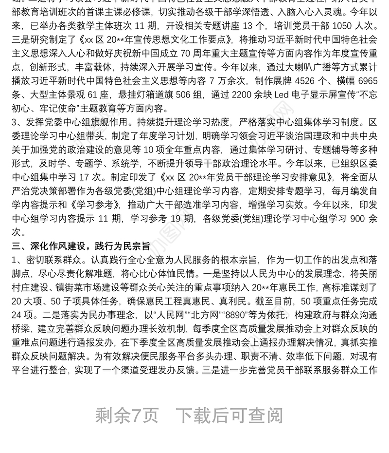 落实全面从严治党主体责任情况工作报告