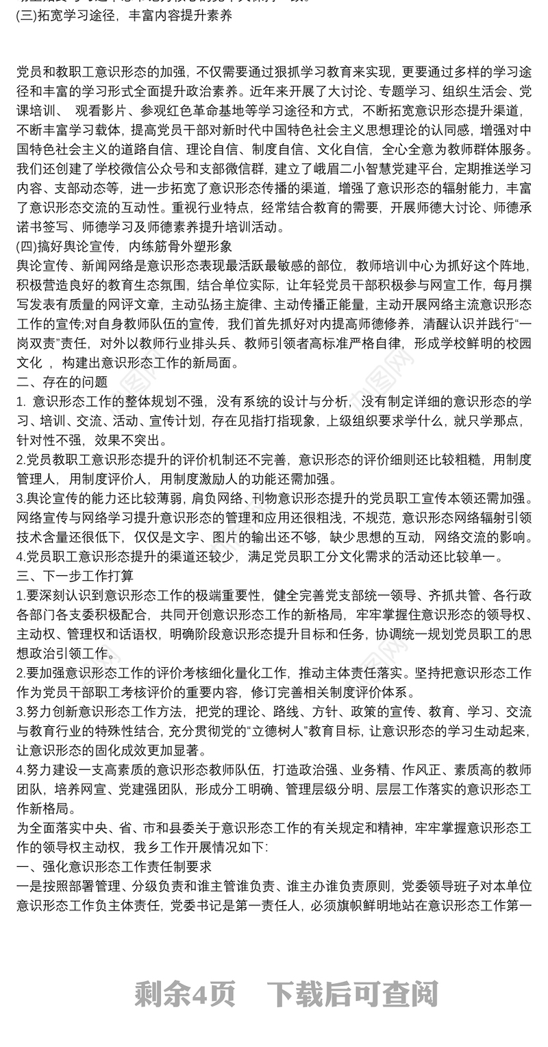 20xx年学校意识形态工作开展情况总结