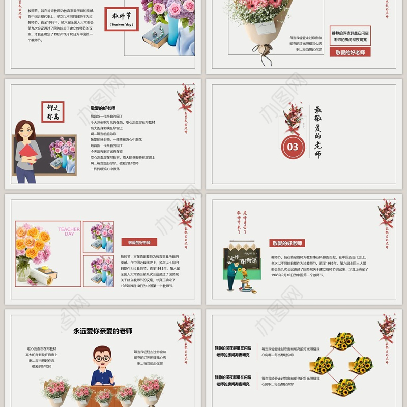 鲜花文艺教师节活动PPT模板