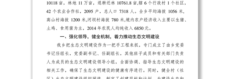 2021XXXX年生态文明建设半年工作总结