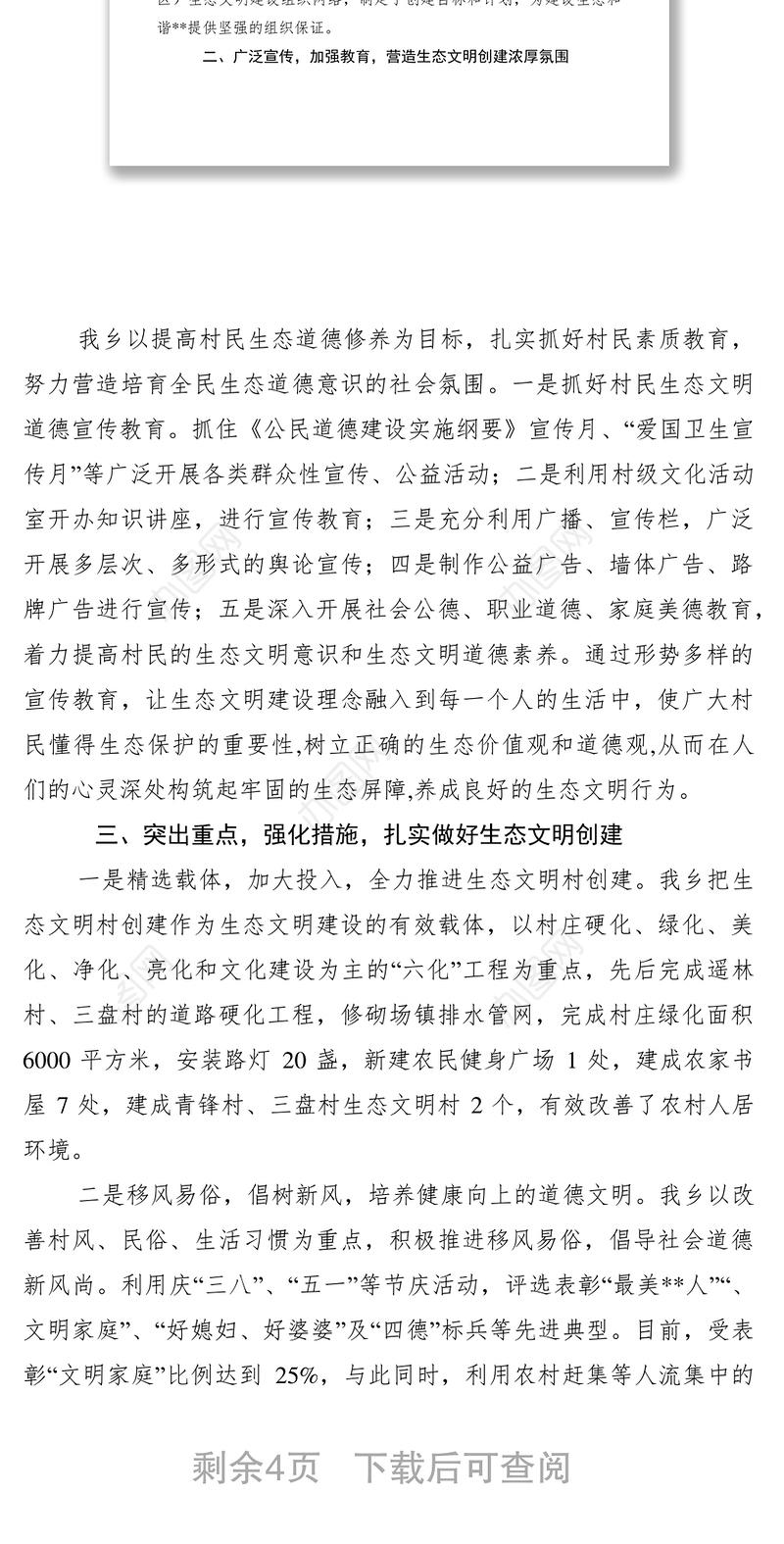 2021XXXX年生态文明建设半年工作总结