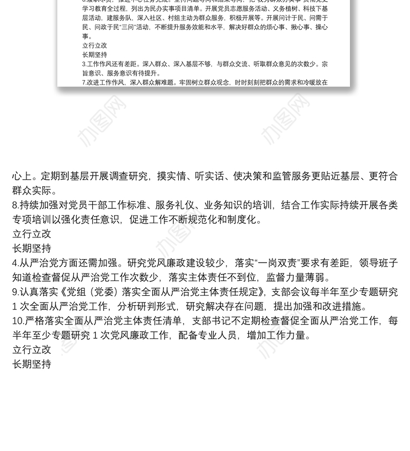 党史学习教育专题组织生活会检视问题及整改清单