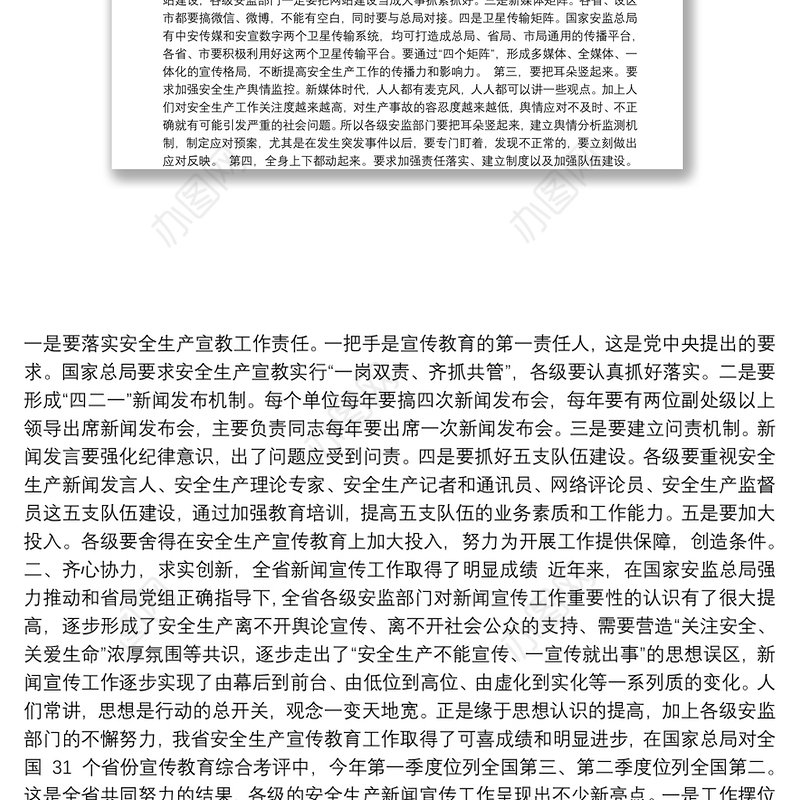 武志新同志：在全省安全生产新闻宣传工作会议上的讲话