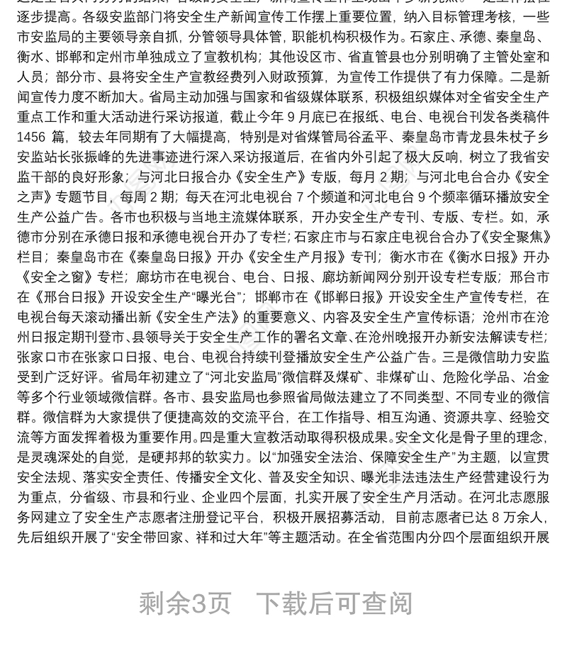 武志新同志：在全省安全生产新闻宣传工作会议上的讲话