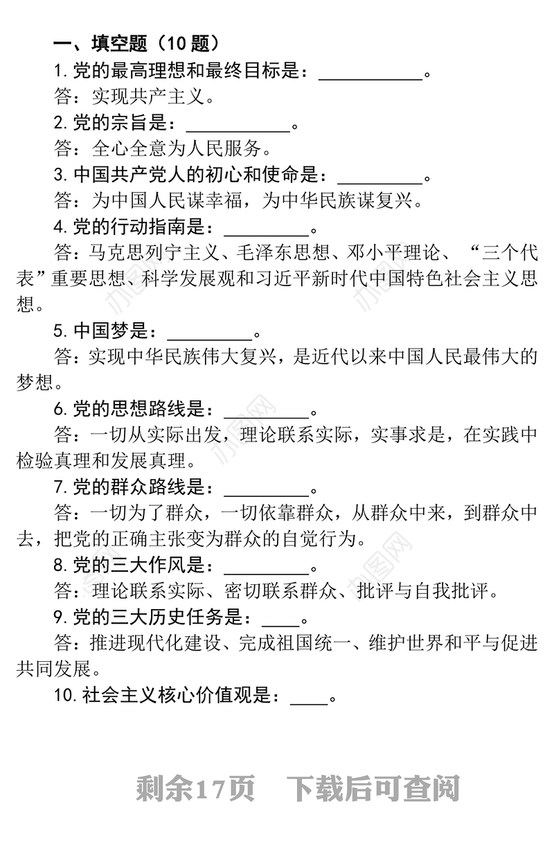 应知应会理论知识要点汇编