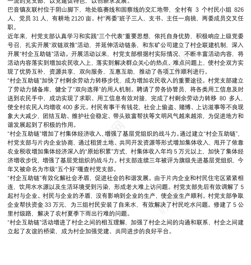 党支部基本情况简介 最新党支部概况范文 党支部概况3篇