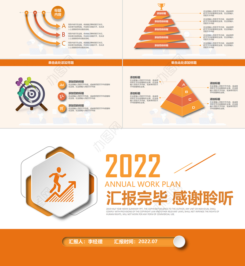 2022年工作计划总结PPT橙色简洁风年中总结下半年工作计划模板