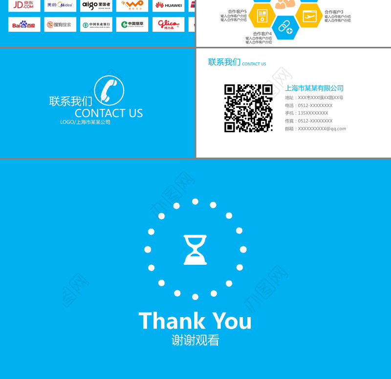 蓝色企业简介公司产品推广宣传介绍PPT模板