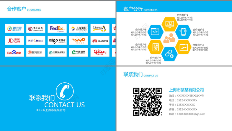 蓝色企业简介公司产品推广宣传介绍PPT模板