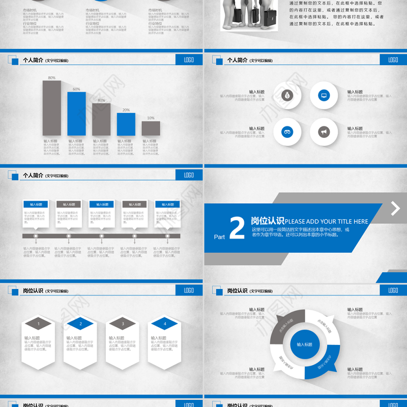 稳重大气求职个人简历岗位竞聘PPT