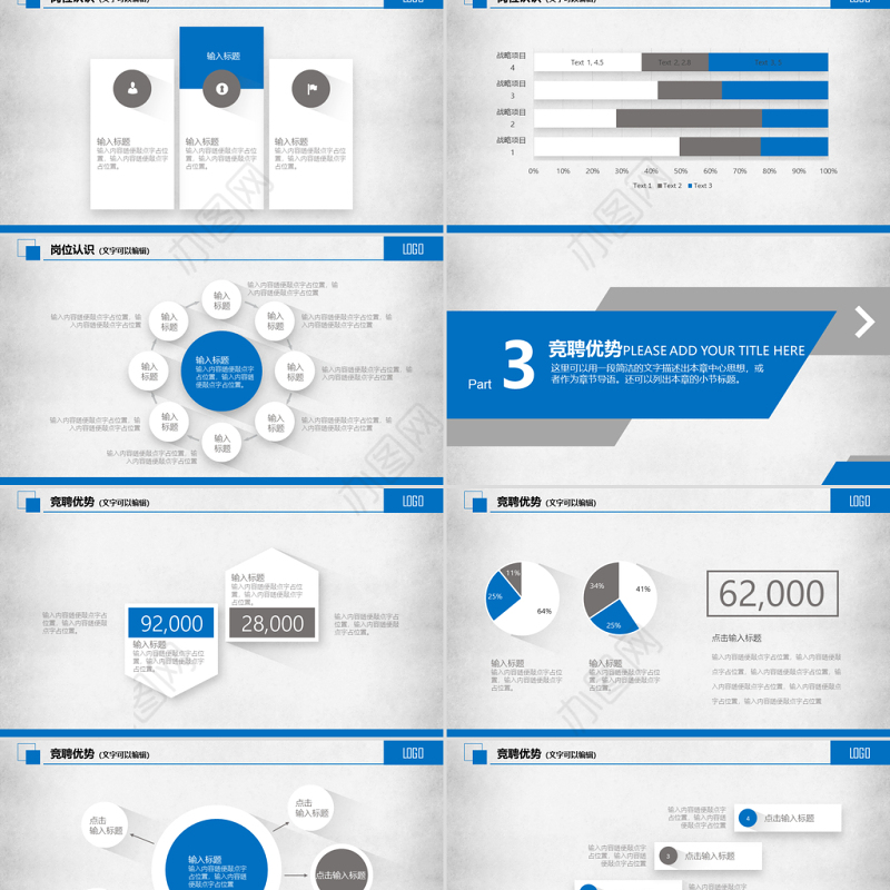 稳重大气求职个人简历岗位竞聘PPT