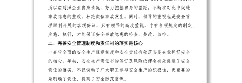 2021安全述职报告