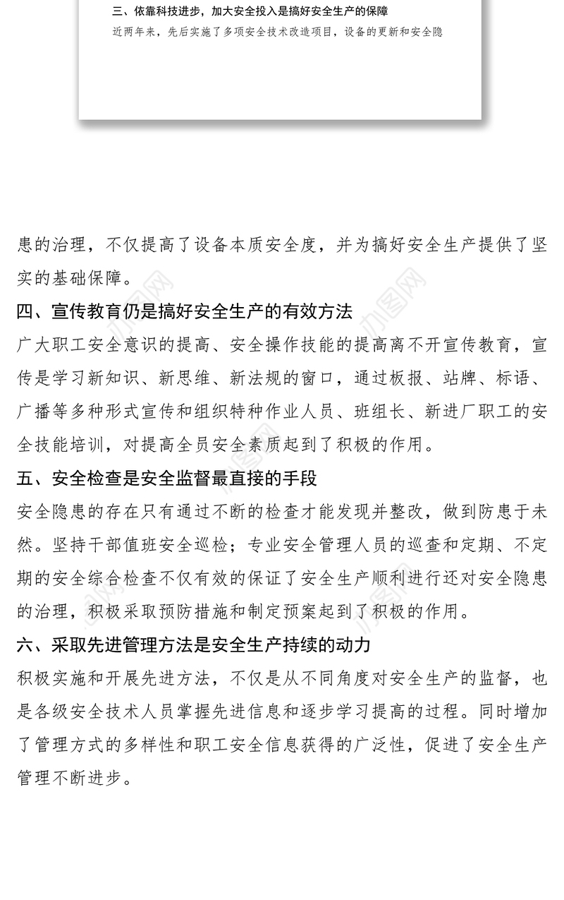 2021安全述职报告