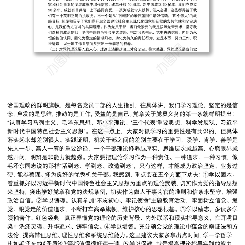 主题教育专题党课：强化组织纪律扎紧制度牢笼打造坚强的战斗堡垒下载