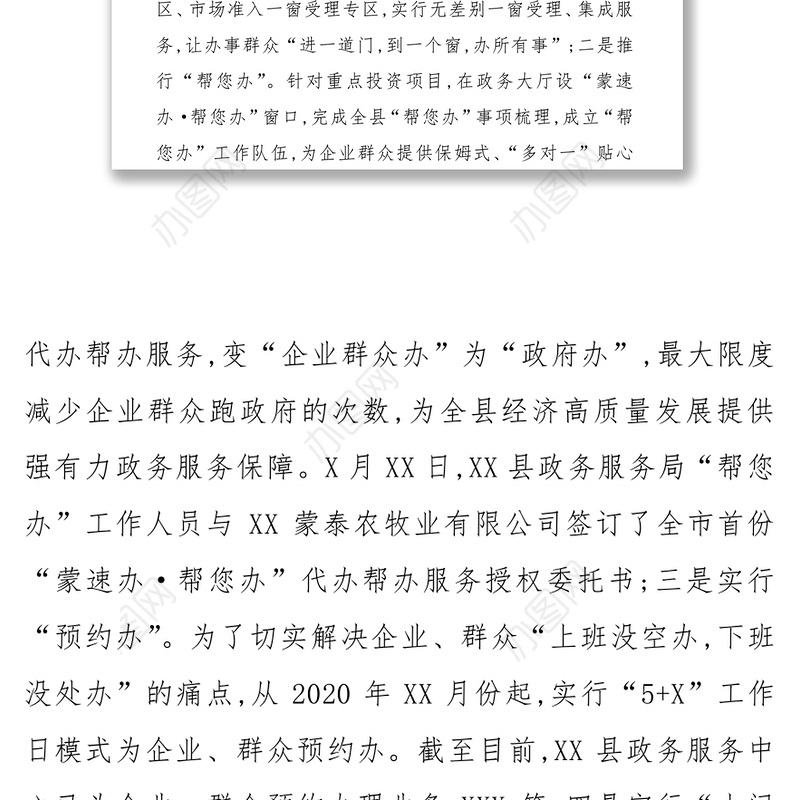 政务服务局“我为群众办实事”工作总结——把学习教育丰硕成果转化成为民办实事、解难题的实际行动