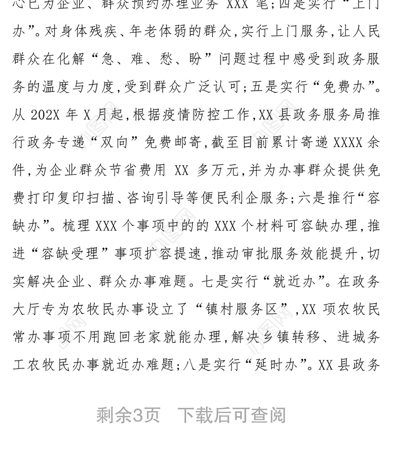 政务服务局“我为群众办实事”工作总结——把学习教育丰硕成果转化成为民办实事、解难题的实际行动
