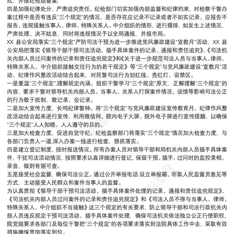 贯彻落实“三个规定”的情况报告③篇