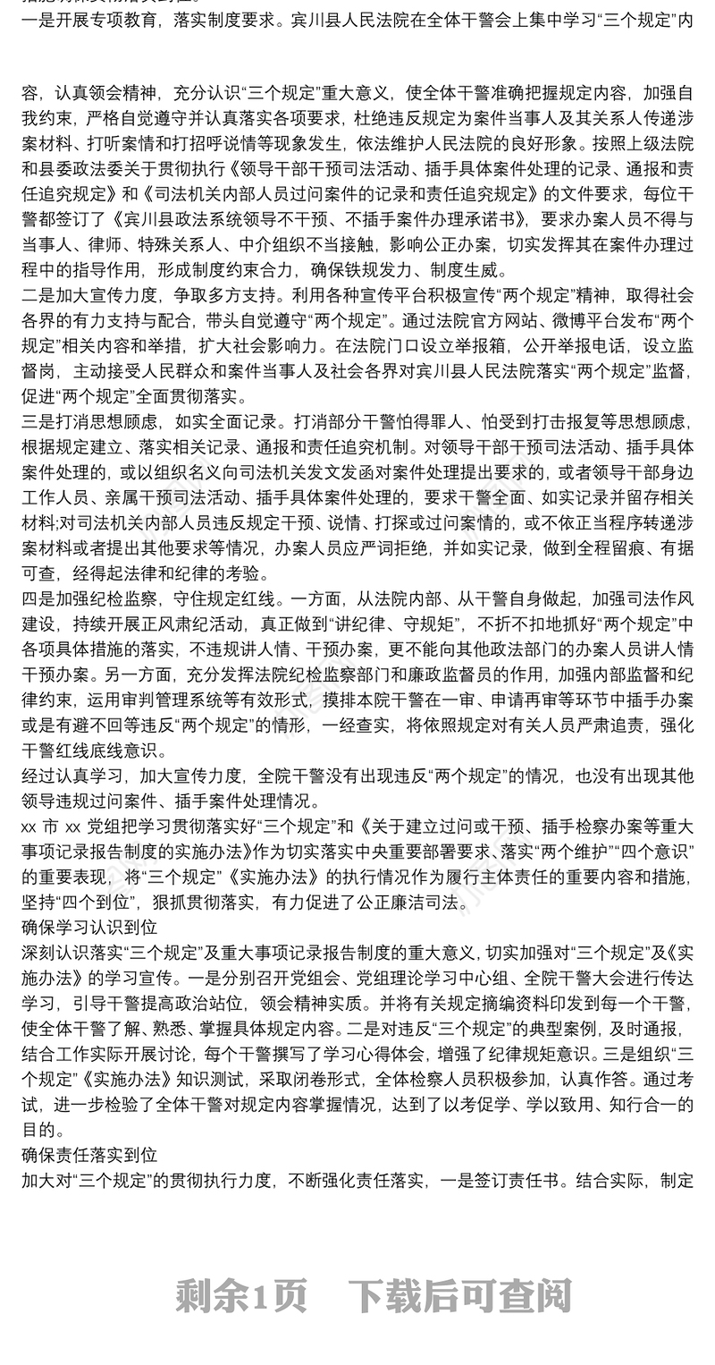 贯彻落实“三个规定”的情况报告③篇