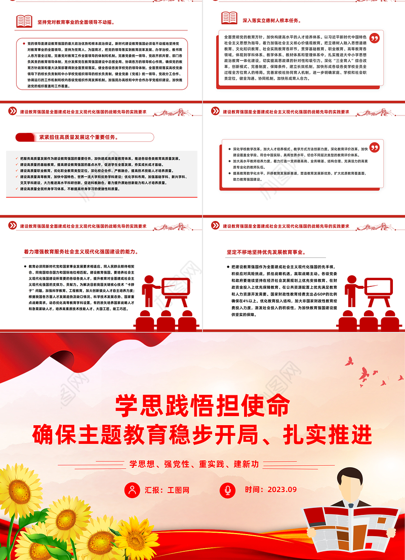 全面建成社会主义现代化强国的战略先导PPT党政风学习建设教育强国的重大意义课件模板下载