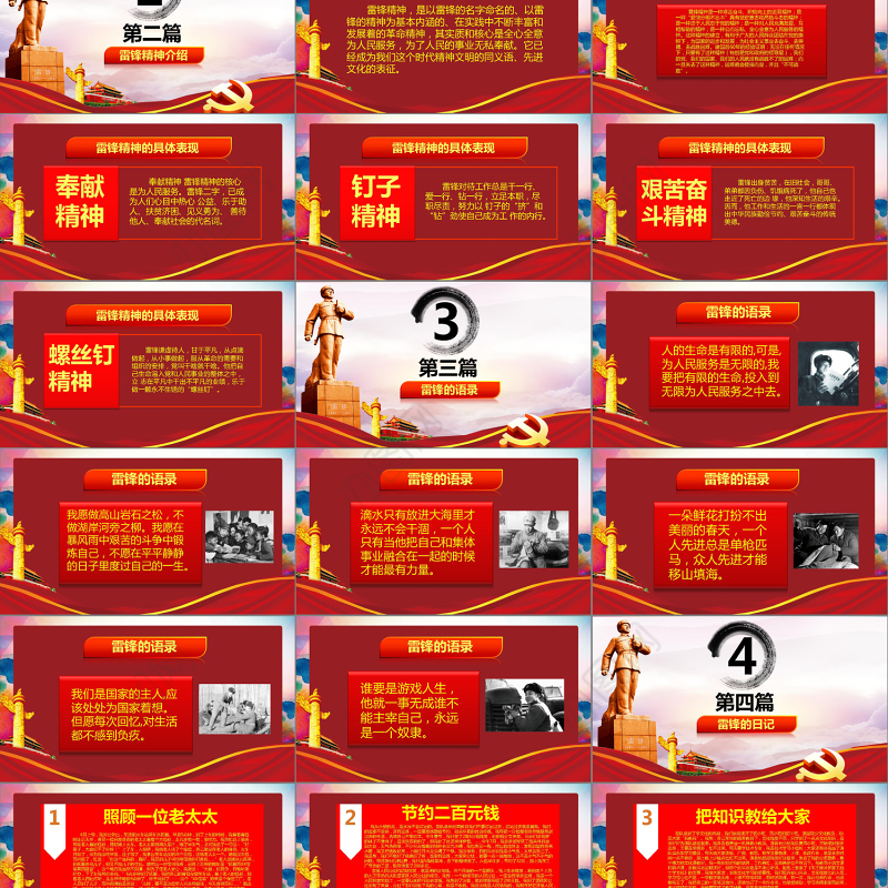 红色学习雷锋故事PPT下载