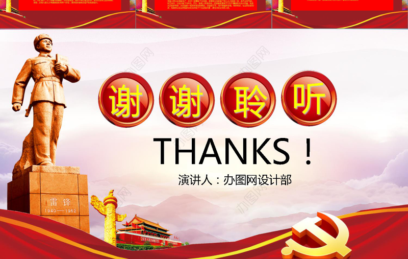 红色学习雷锋故事PPT下载