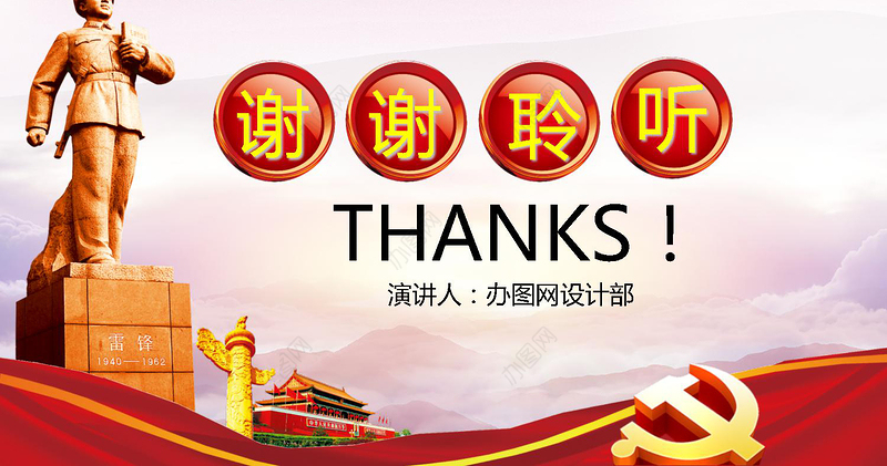 红色学习雷锋故事PPT下载